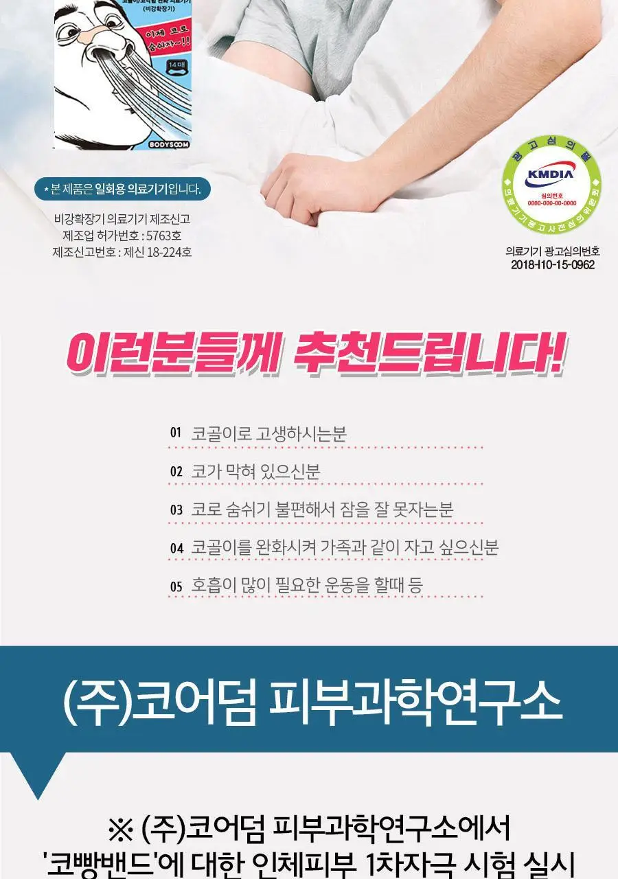 [의료기기] 코빵밴드 4종 택 1 상세페이지 3